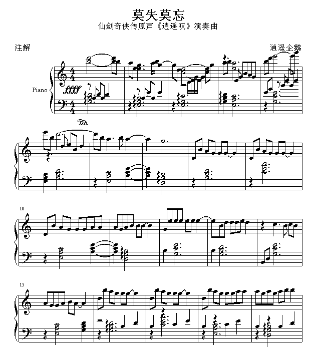 逍遥叹-仙剑奇侠传原声1