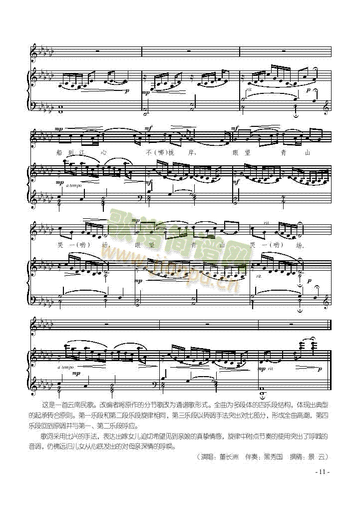 想亲娘 歌曲类 钢琴伴奏谱4