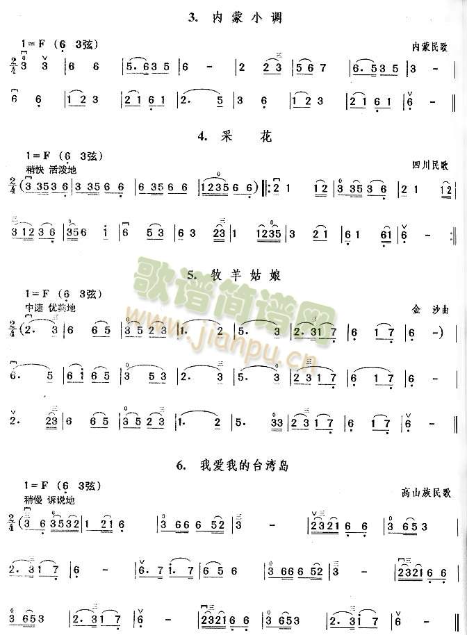 内蒙小调.采花.牧羊姑娘.我爱我的台湾岛1