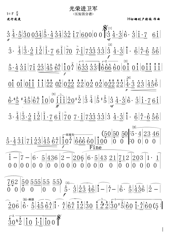 光荣进卫军(长笛分谱)军乐简谱1