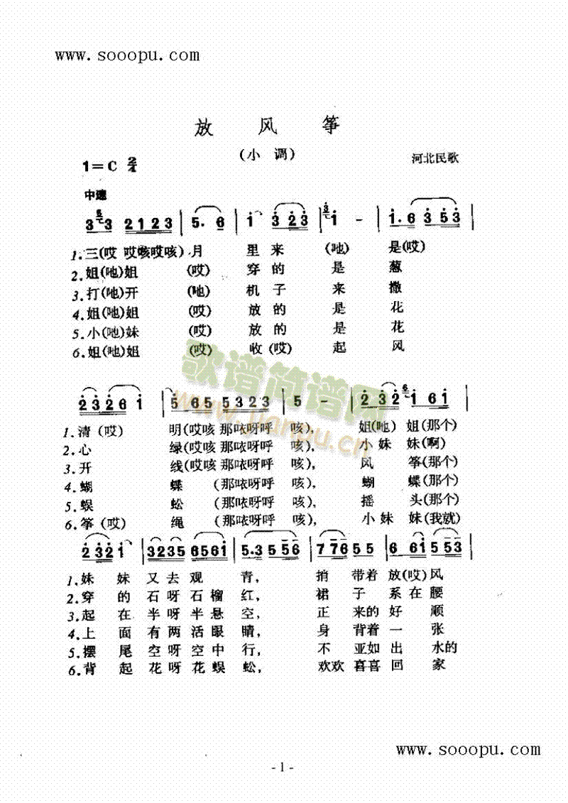 放风筝 歌曲类 简谱1