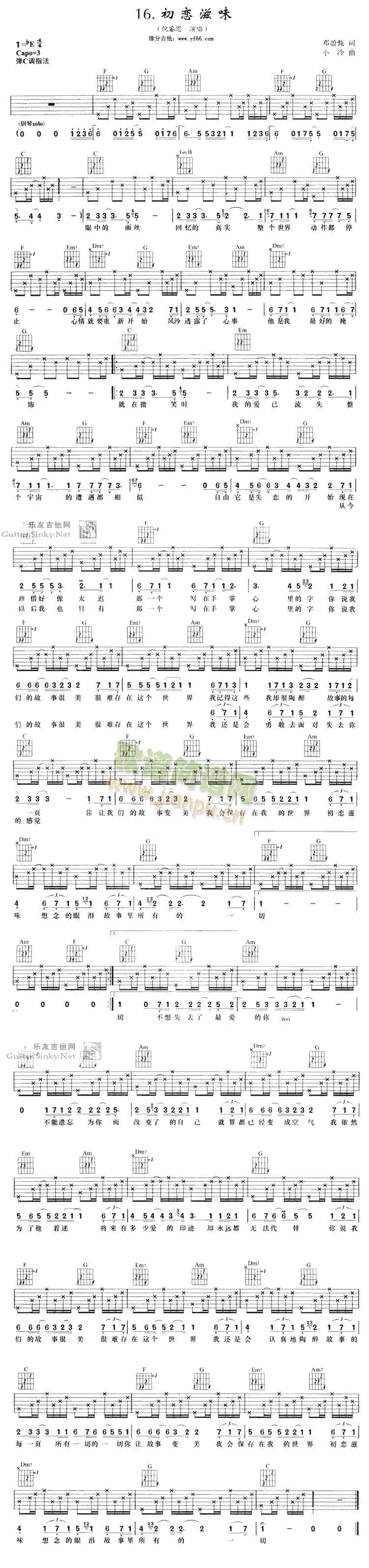 初恋滋味1