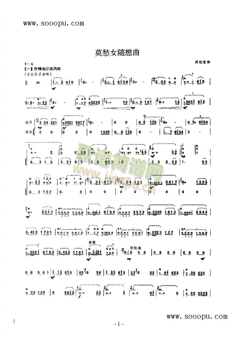 莫愁女随想曲 民乐类 扬琴1