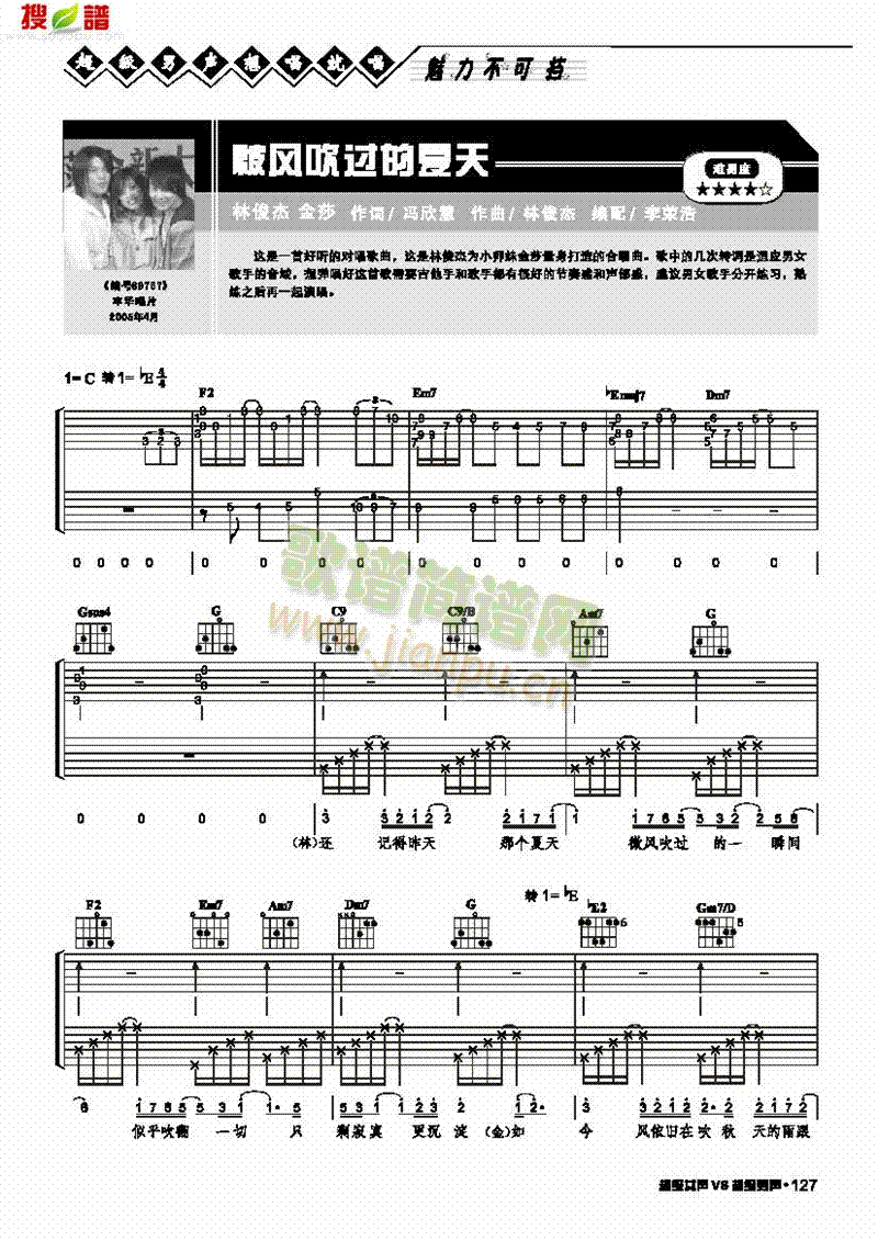 被风吹过的夏天-弹唱 吉他类 流行1
