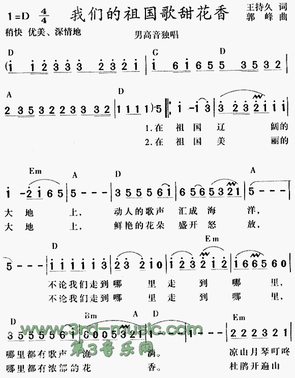 我们的祖国歌甜花香1