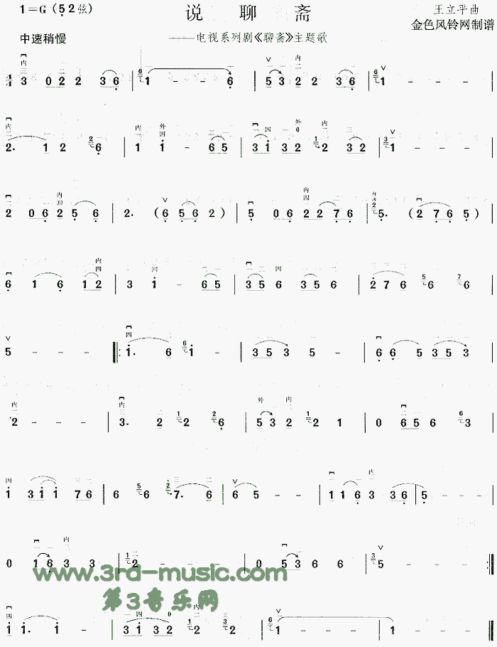 说聊斋(《聊斋》主题歌)[二胡曲谱]1