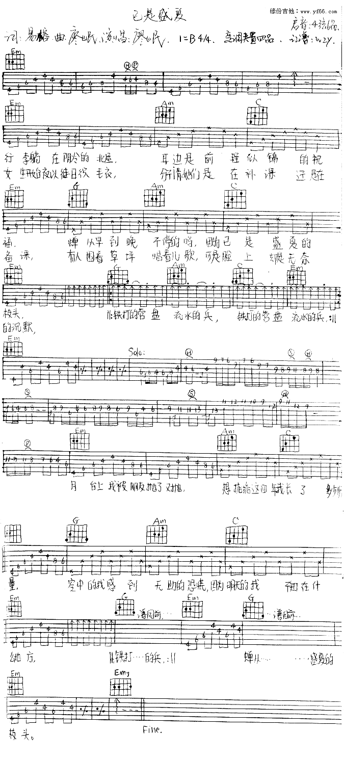 已是盛夏1