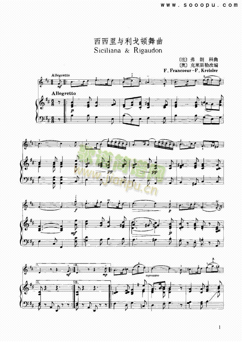 西西里与利戈顿舞曲 弦乐类 小提琴1
