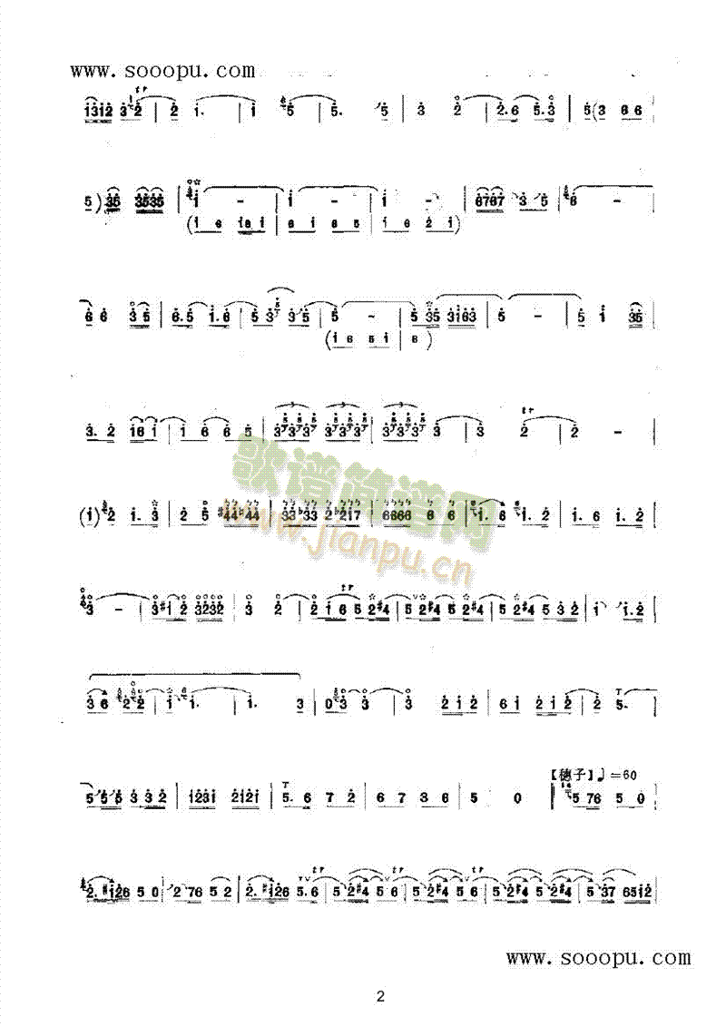 大合奏 民乐类 唢呐2