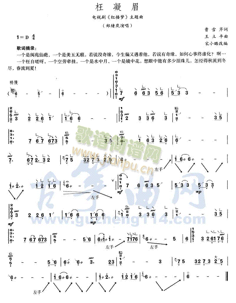 枉凝眉1
