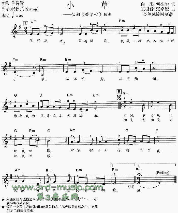 小草(《芳草心》插曲)[电子琴谱]1