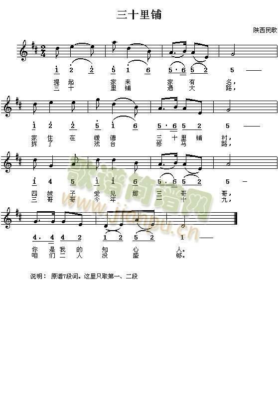 三十里铺1