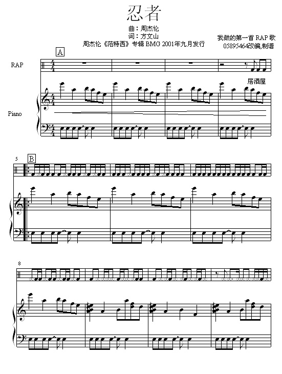 忍者 -（弹唱版）1