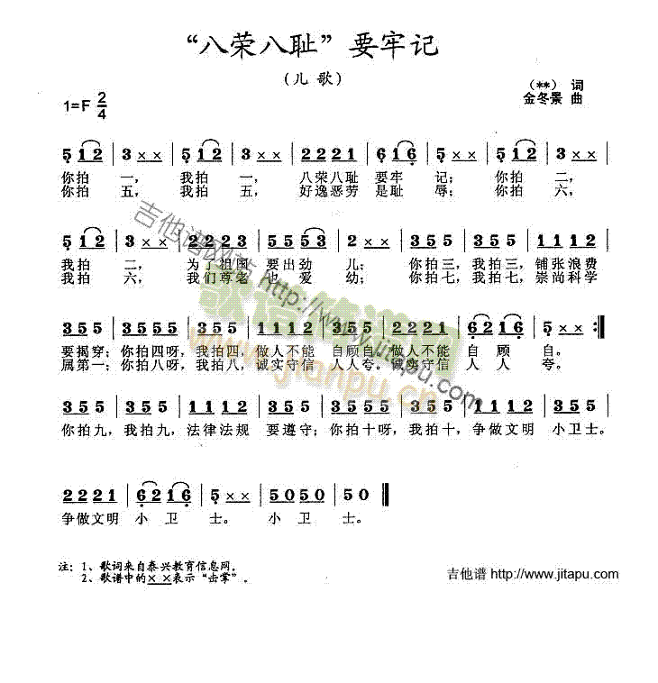 八耻八荣要牢记1