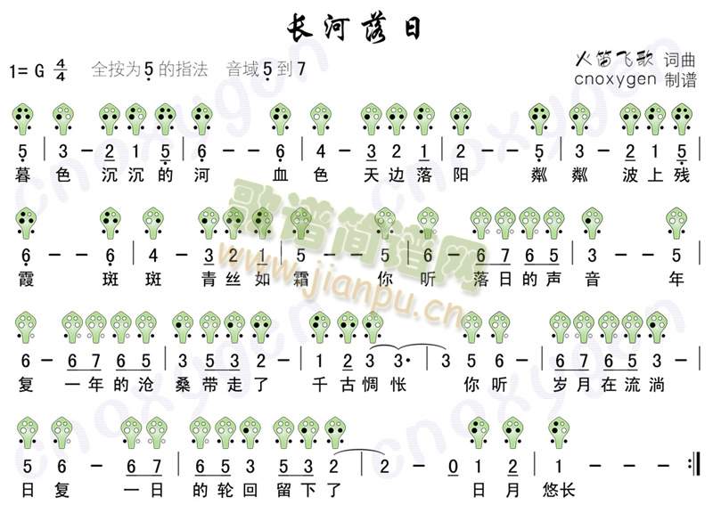 长河落日 [陶笛谱]1