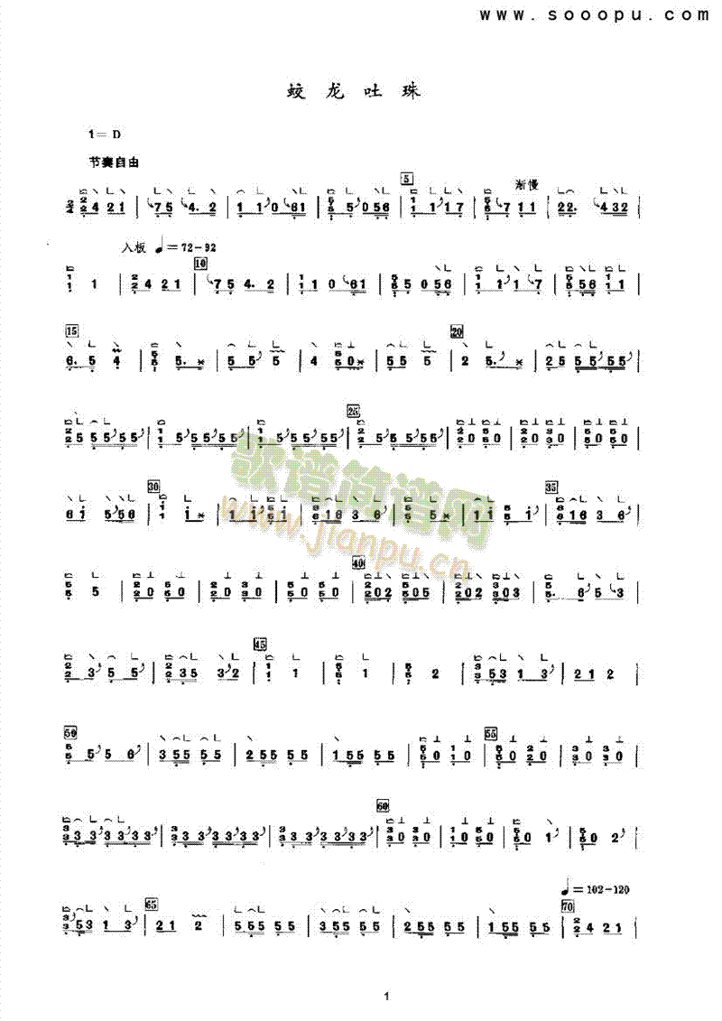蛟龙吐珠 民乐类 古筝1