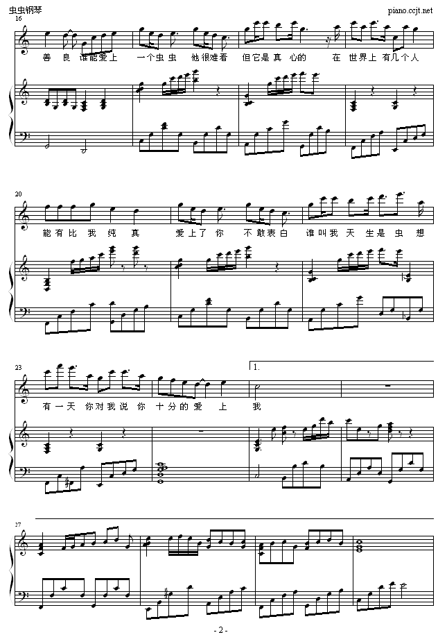 虫虫之歌2