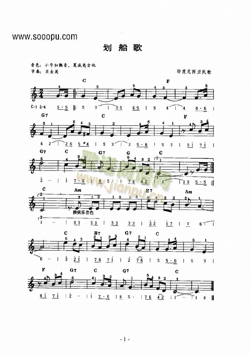 划船歌 键盘类 电子琴1