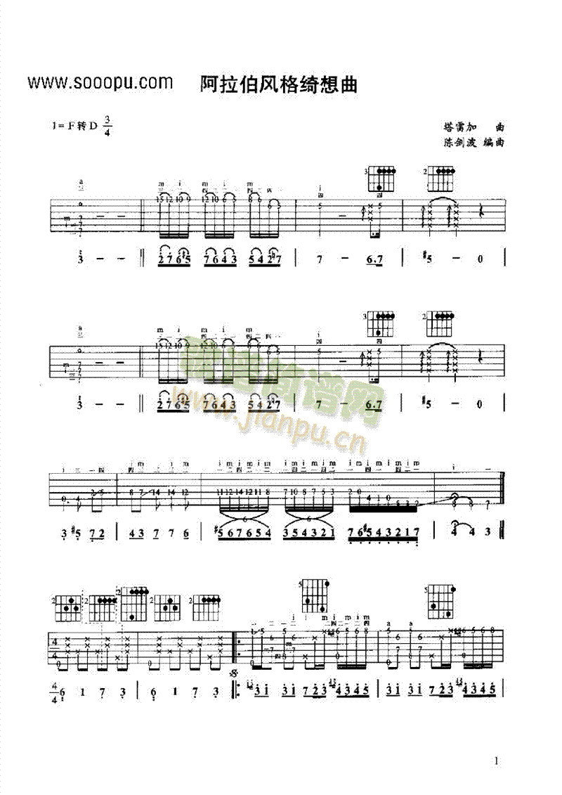阿拉伯风格绮想曲 吉他类 古典1
