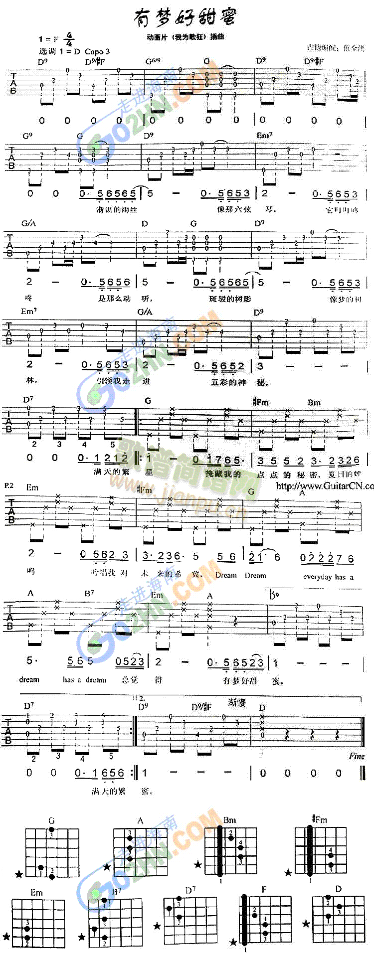 有梦好甜蜜1