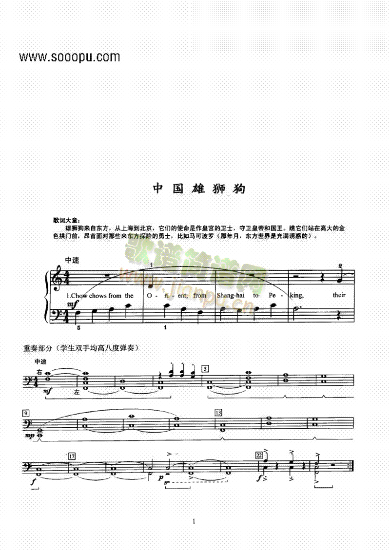 中国雄狮狗 键盘类 钢琴1