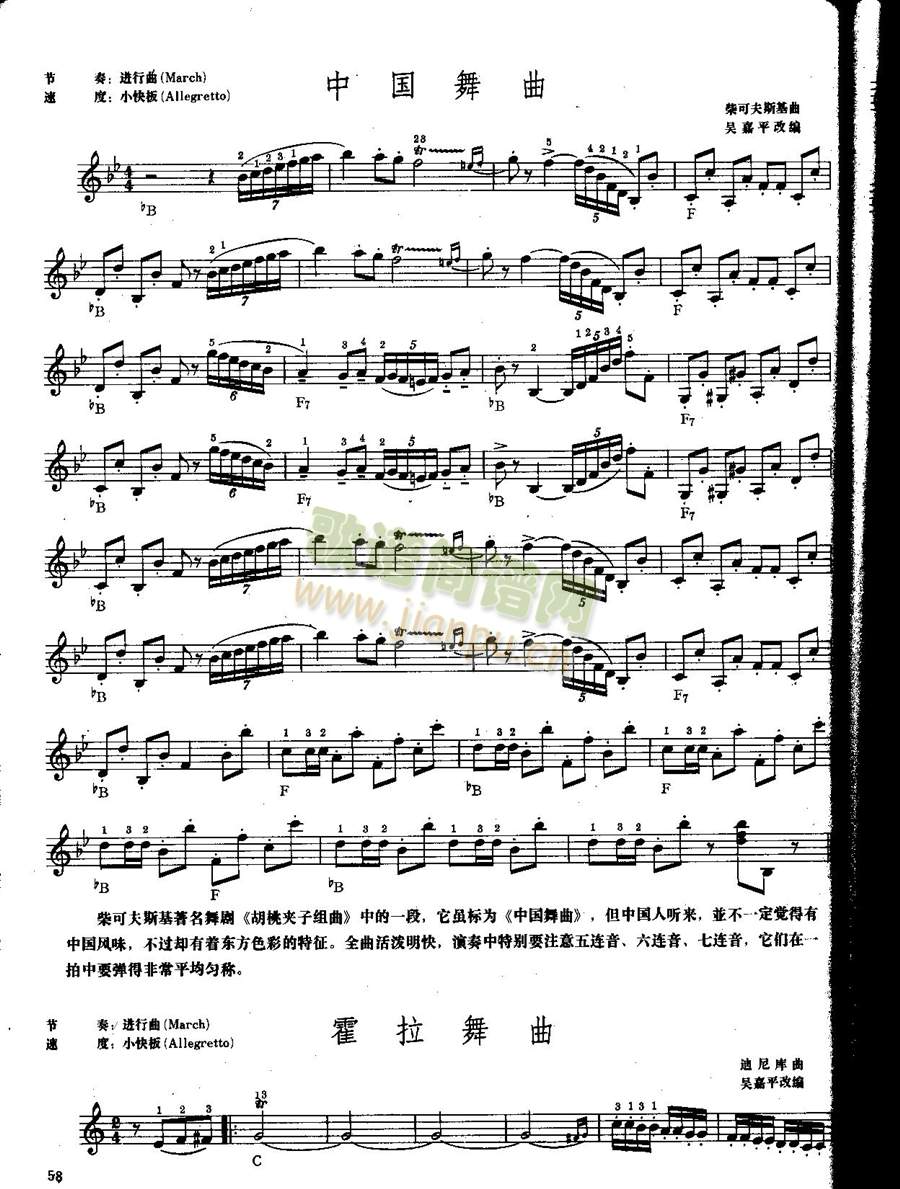 中国舞曲（中级班电子琴乐谱）1