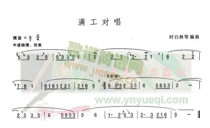 满工对唱1