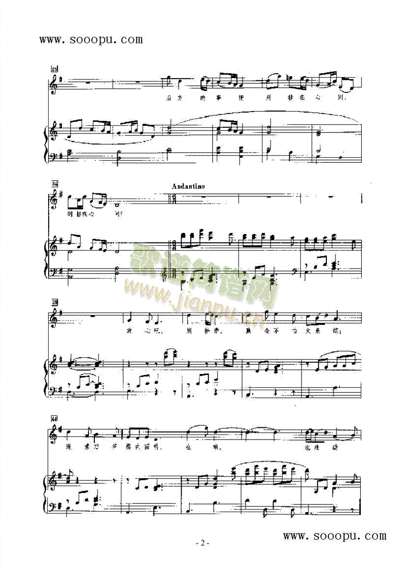 一道道水来一道道山 歌曲类 钢琴伴奏谱2
