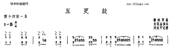 五更鼓-榆林筝曲1