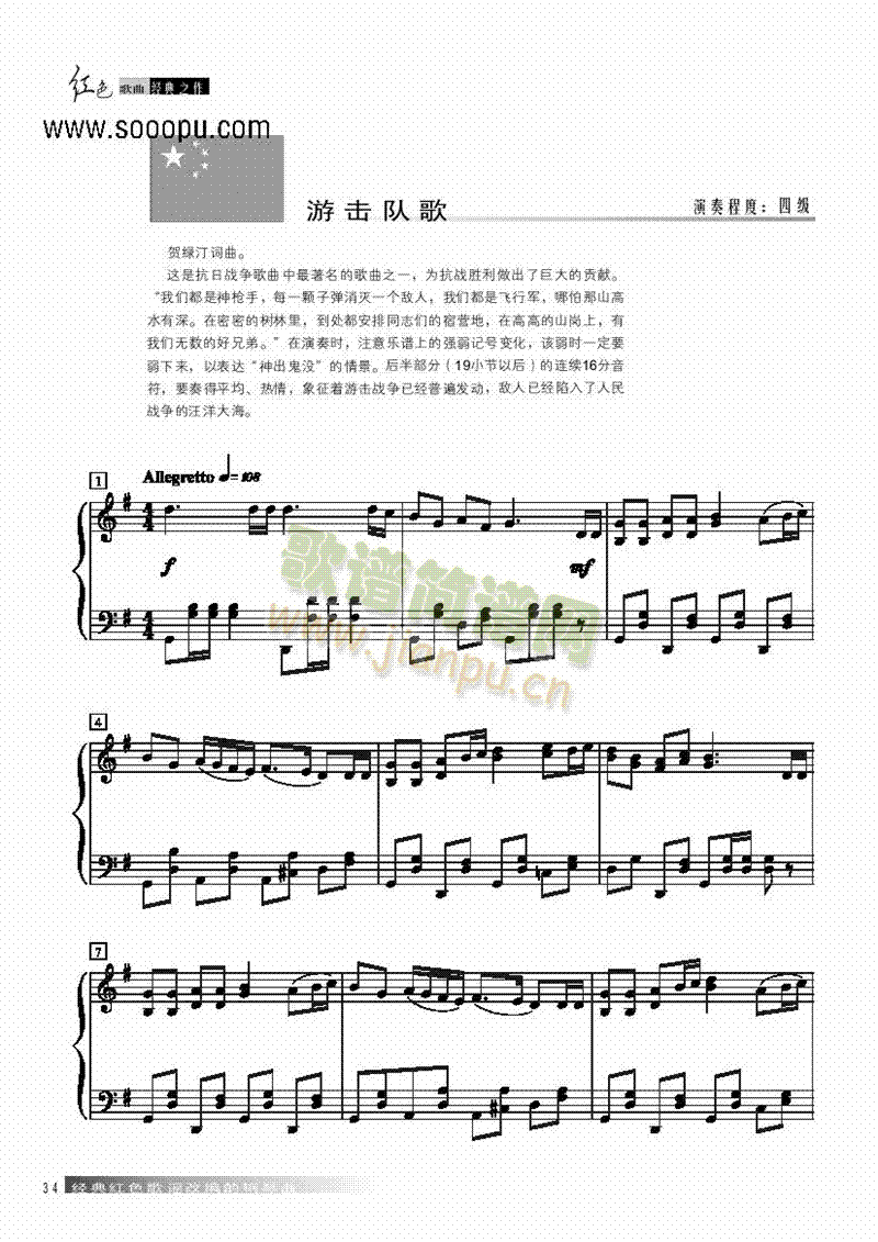 游击队歌 键盘类 钢琴1