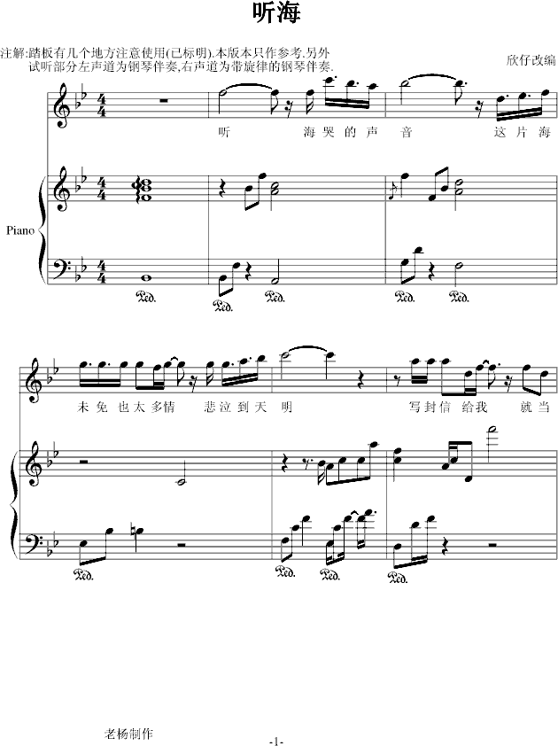 听海-(钢琴伴奏)1