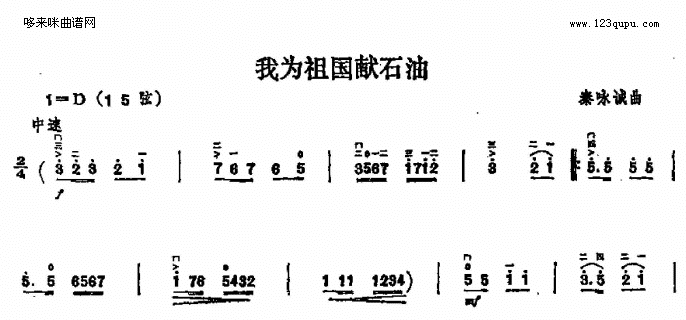 我为祖国献石油1