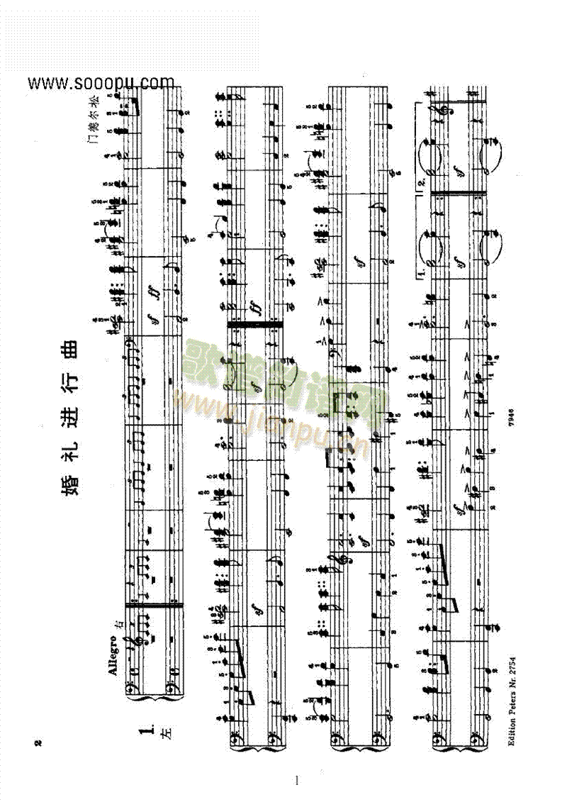 婚礼进行曲（四手联弹） 键盘类 钢琴1