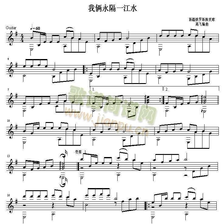 我俩永隔一江水 吉他独奏谱1
