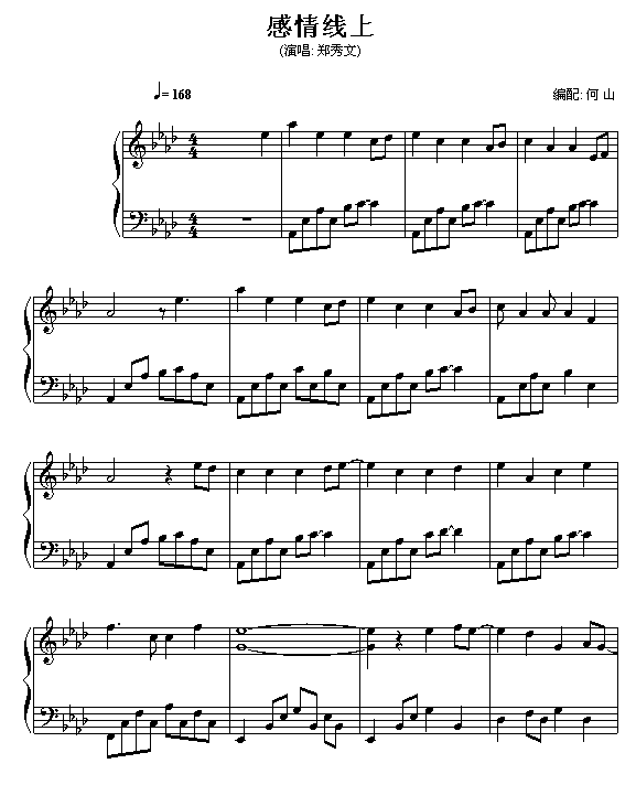 感情线上1