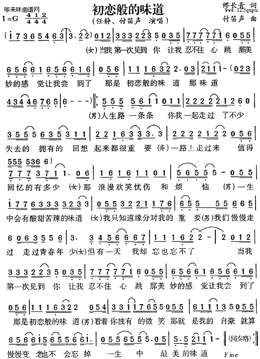 初恋般的味道-任静、付笛声1