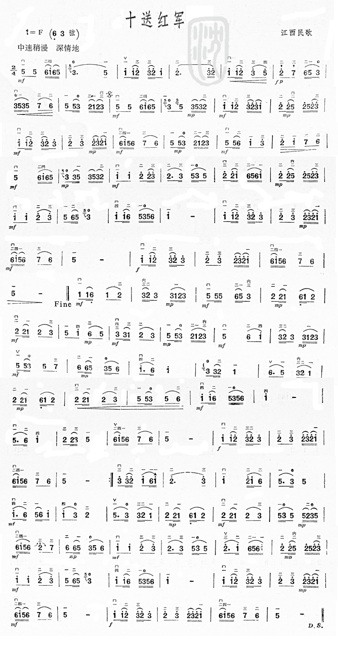 十送红军(江西民歌)二胡曲谱1