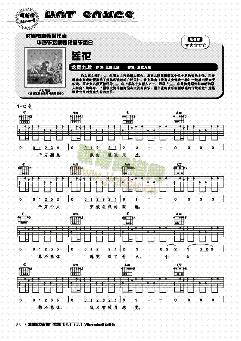 莲花-弹唱 吉他类 流行1