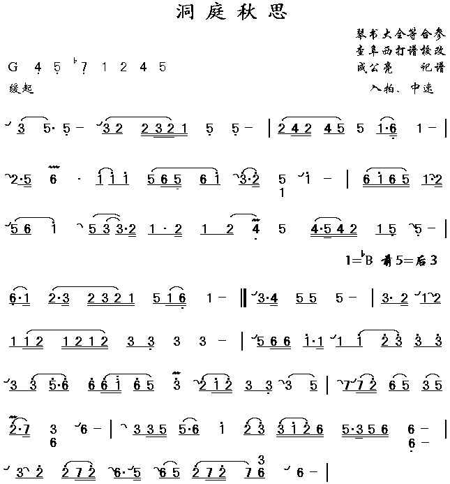 洞庭秋思(乐谱)1