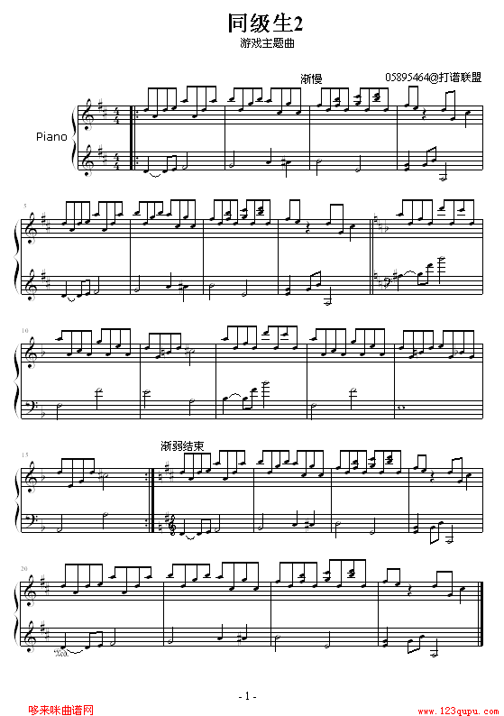 同级生2主题曲-游戏1