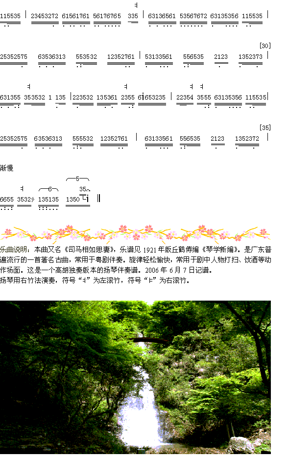扬琴谱柳摇金（3-2）1
