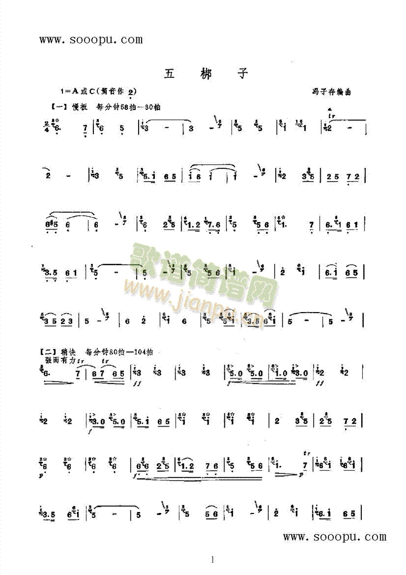 五梆子 民乐类 竹笛1