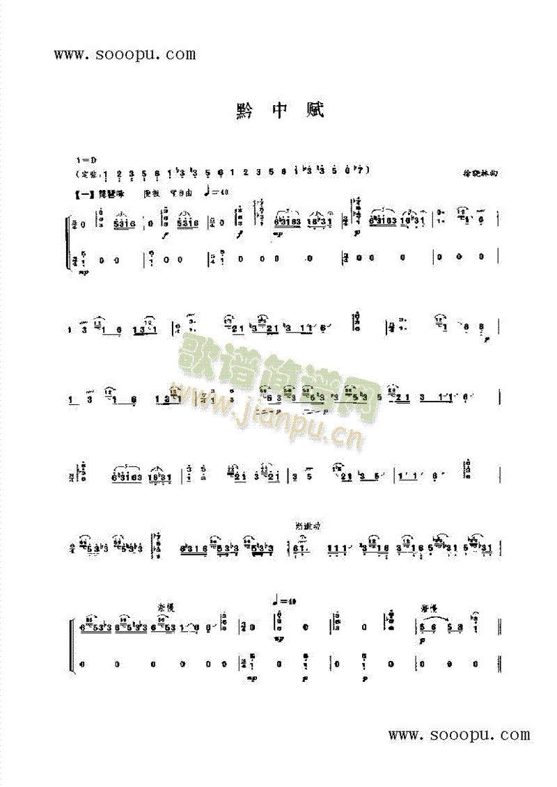 黔中赋 民乐类 古筝1