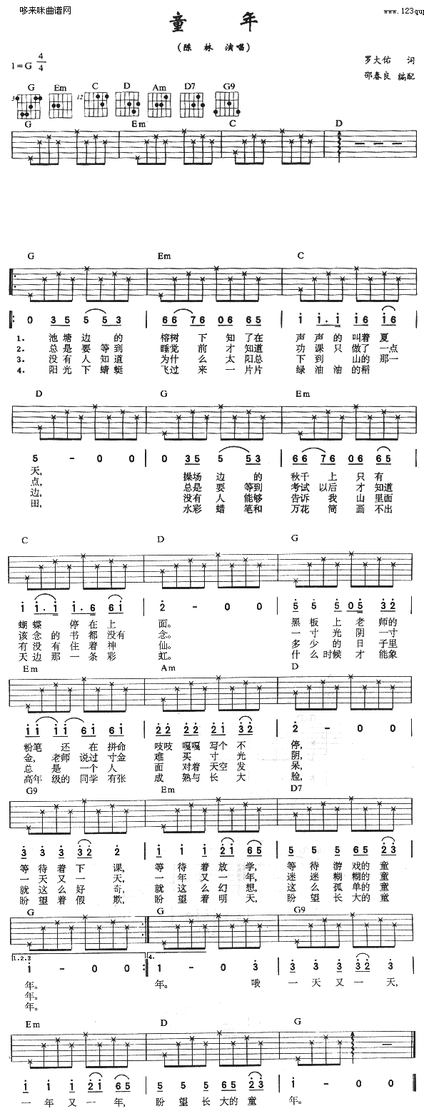 童年 (陈琳 )1