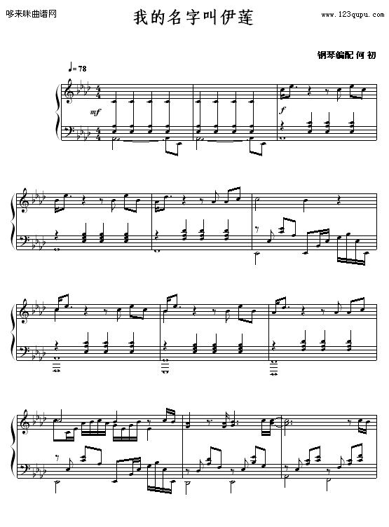 我的名字叫伊莲-其他侠名1