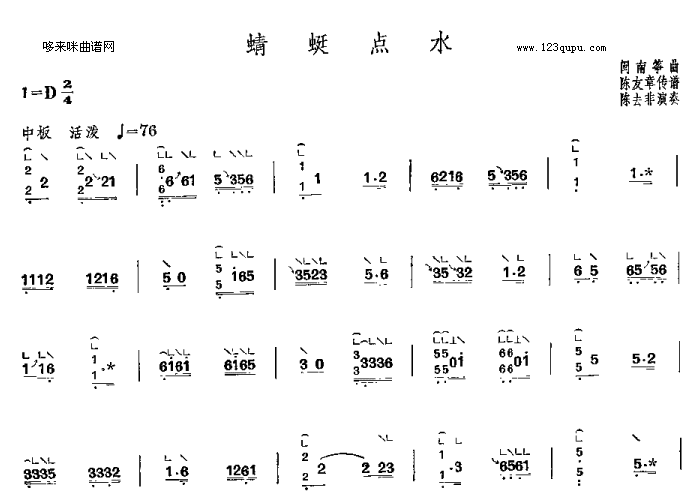 蜻蜓点水-闽南筝曲1