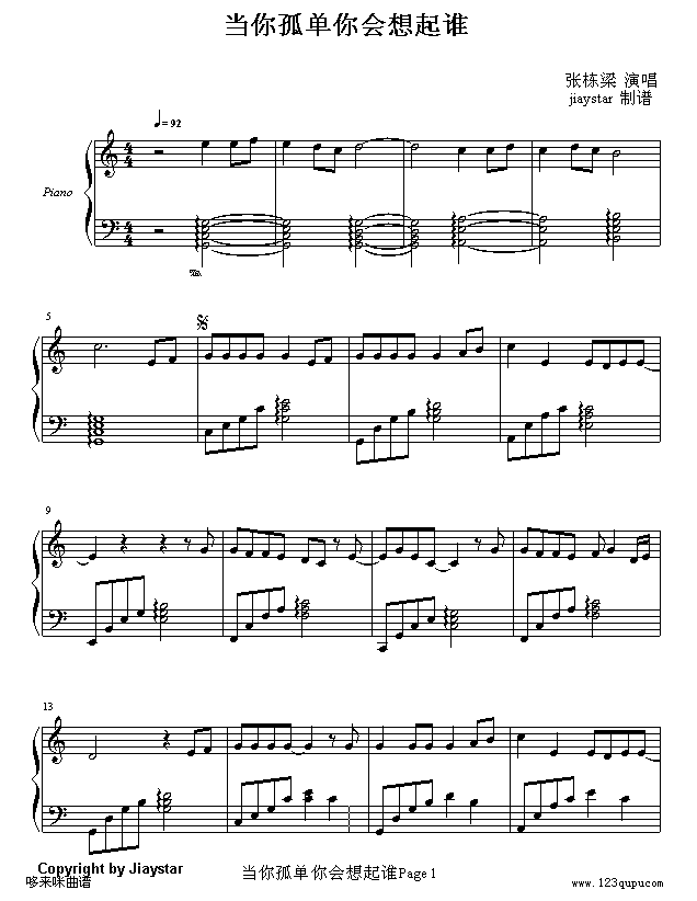 当你孤单你会想起谁-张栋梁1