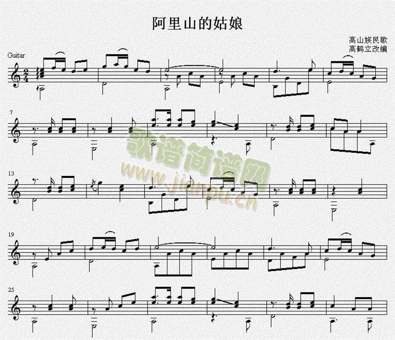 阿里山的姑娘 吉他独奏谱（五线谱）1