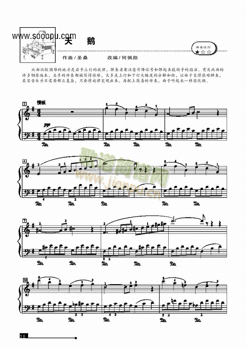 天鹅―简易版 键盘类 钢琴1