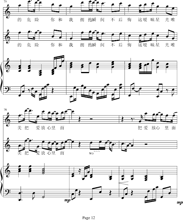 对你有感觉-弹唱版12